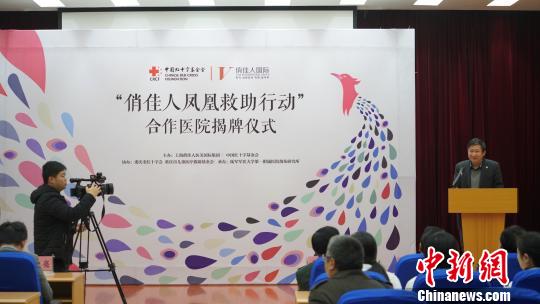 中国红基会“俏佳人凤凰救助行动”首家合作医院挂牌