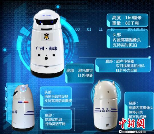 广州首个警用机器人上岗执勤模样呆萌可爱