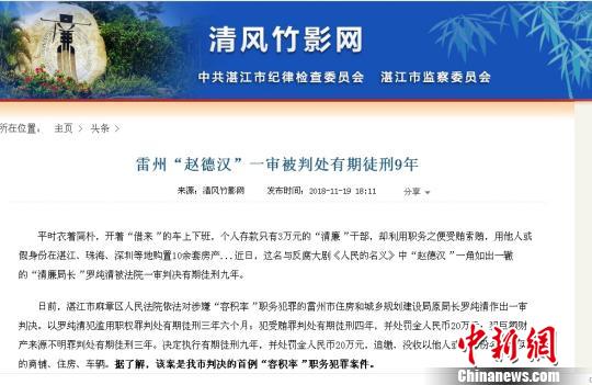 广东雷州“赵德汉”一审被判处有期徒刑9年