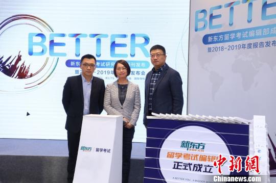 新东方发布2018—2019留学考试年度报告