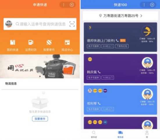 申通快递入驻百度智能小程序 工具类产品该如何革新