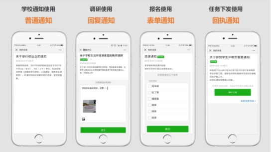 腾讯微校推“消息通知”功能 大学校园通知实现“无死角”推送