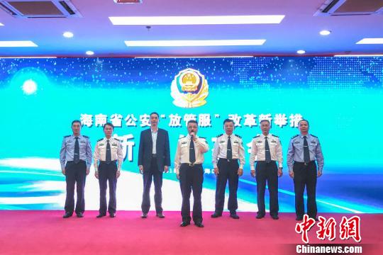 海南公安推20项便民利企措施推广移动政务服务