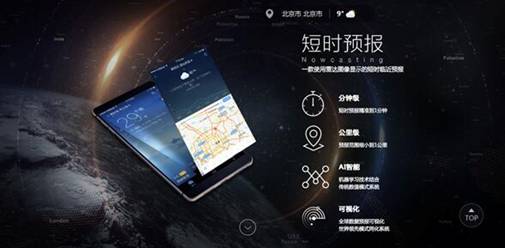 开辟B端产业互联网新赛道 墨迹天气能做到吗？