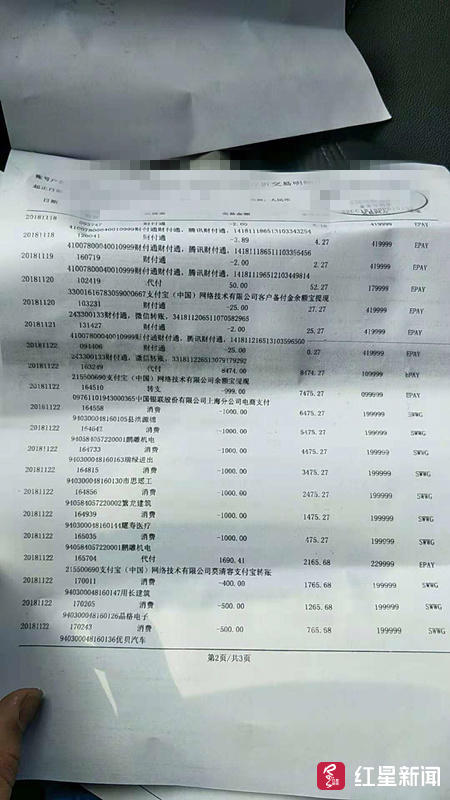 ▲银行账单　　警方　　典型购物退款类诈骗 当地警方已经介入　　26