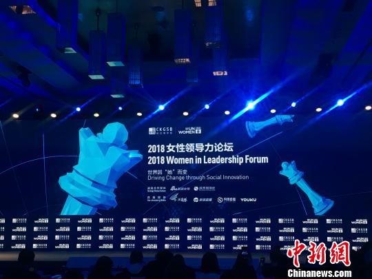 2018女性领导力论坛：如何在商界更好发挥领导力
