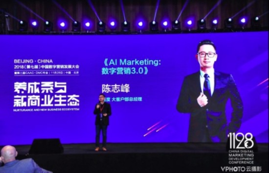 AI驱动数字营销进入3.0时代 百度AI营销能力框架已成熟