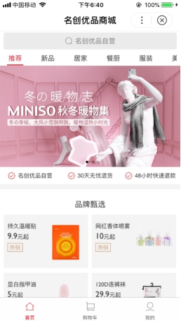 名创优品的线上“变形记” 拥抱百度智能小程序带来的新可能