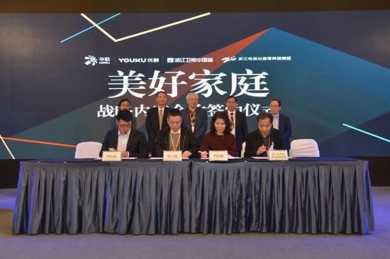 图：美好家庭战略内容合作签约仪式