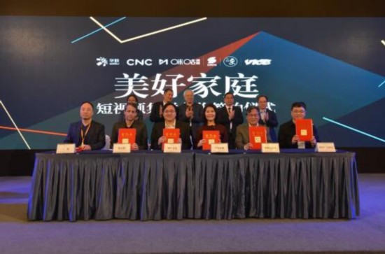 图：美好家庭短视频集群合作签约仪式