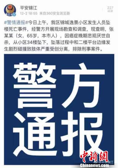 成都一小区发生人员坠楼死亡事件系自杀事件