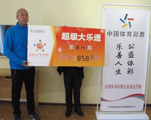 男子饭后买彩中858万大奖 携好友现身一同领奖
