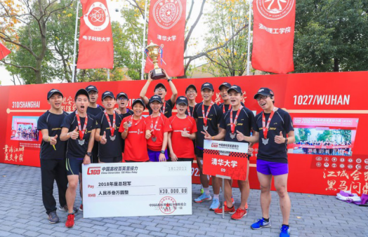 2018中国高校百英里接力赛总决赛鸣枪开跑