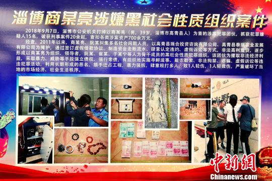 山东警方侦办涉黑案件60起查处涉黑涉恶资产近30亿