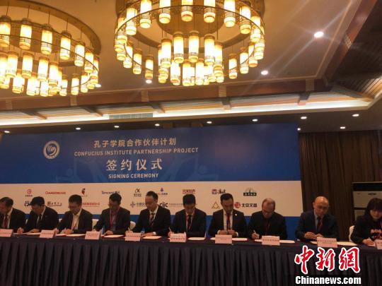 “孔子学院合作伙伴计划”签约仪式在成都举行
