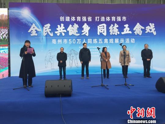 安徽亳州:50万人齐练五禽戏