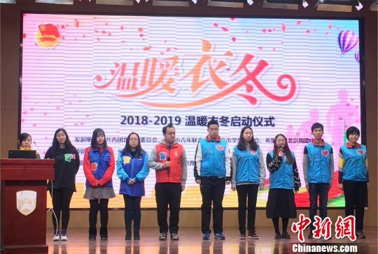 “温暖衣冬”活动在京启动市民捐赠服装将有二维码