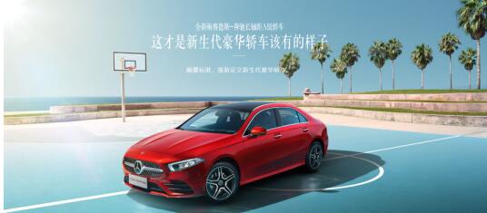 奔驰A系搭载Apollo车联网技术 国际车企巨头为何信赖中国速度？