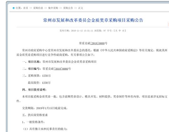 常州耗资1250万定购金质奖章奖励企业家称为提升荣誉感