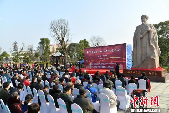 湖南湘阴举行郭嵩焘诞辰200周年纪念大会
