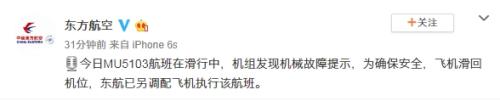 图片来源:东方航空官方微博