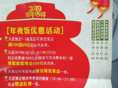 在成都桐梓林一家饭店门口的年夜饭海报上,明确标明时间限制