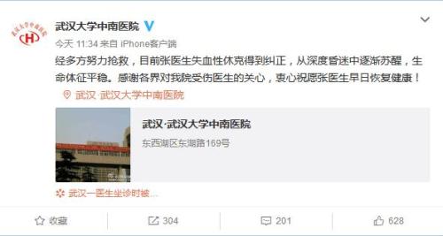 武汉大学中南医院官方微博截图