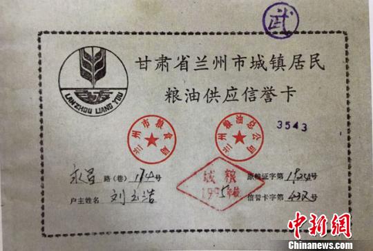 在粮改停止粮证、粮票使用，出现全国性的两家和粮食市场波动的特别情况下，兰州首创采用《粮油供应信誉卡》，实行“五保”信誉服务。图为兰州市城镇居民粮油供应信誉卡翻拍。　张婧 摄