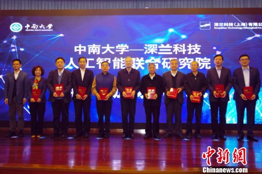 中南大学-深兰科技人工智能联合研究院第一届专家咨询委员会成员代表颁发聘书。　唐小晴 摄