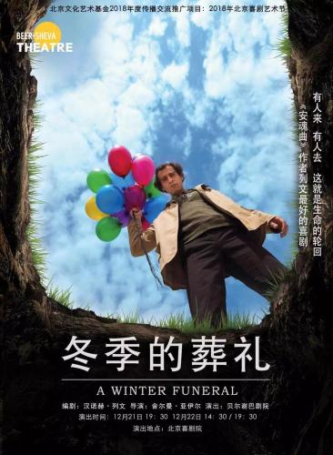 “霸座”事件当天，剧场上演的剧目。图片来源：北京喜剧院微信公众号文章截图