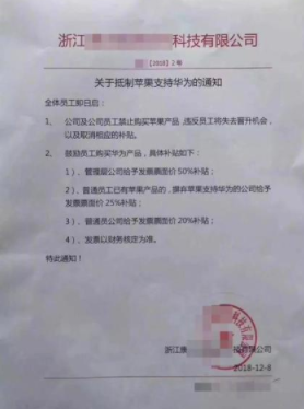 新京报：员工买iPhone无法晋升，拉低了国货的格局