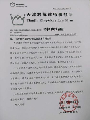 权健律师函。丁香医生供图