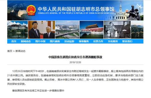 中国驻胡志明市总领事馆网站截图