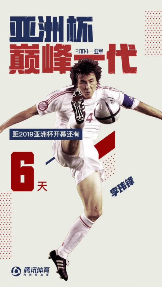 李玮锋红牌事件回顾_李玮锋国家队出场次数最多_李玮锋：本来挺好一个人 自从干了足球就成了魔鬼