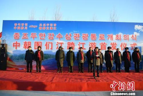 中朝图们江跨江游首发仪式在吉林珲春防川风景区图们江第一码头举行。　张瑶 摄