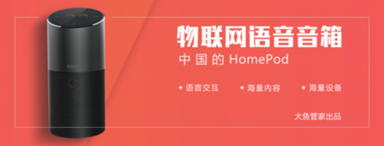百度安全携手大鱼管家 打造更安全的家庭物联网平台