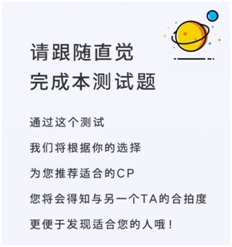 某交友软件进行性格测试后,完成大数据匹配交友页面