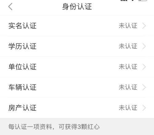 某交友软件在注册环节,要求用户完成各项认证