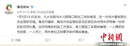 青岛李沧一工地发生局部坍塌致1人遇难1人受伤（图）