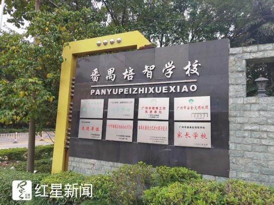 经过一些时间的休整,夫妻二人了解到广州番禺区培智学校正在招生,他们