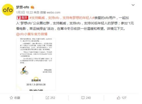 &ldquo;梦想ofo&rdquo;为用户&ldquo;退押金&rdquo;，戴威的白衣骑士是谁？