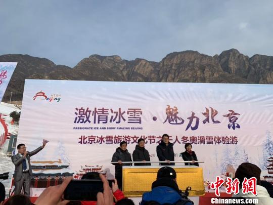 北京冰雪旅游文化节开幕千人参与冬奥滑雪体验