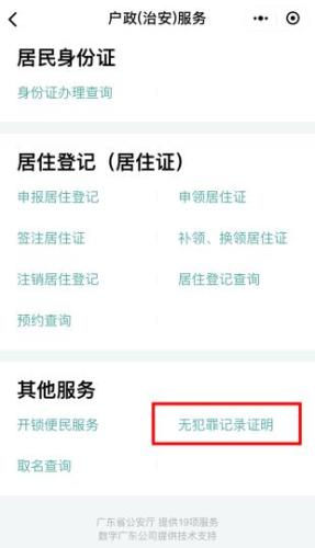 “粤省市”一站式申报页面。警方供图