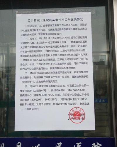 江苏金湖县政府贴出公告称，如果确认有孩子接种了过期疫苗，将免费进行会诊、体检。 本文图均为家长供图