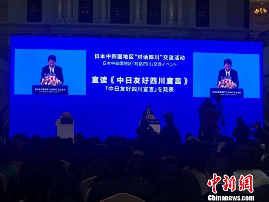 日本中四国地区&ldquo;对话四川&rdquo;交流活动在蓉举行
