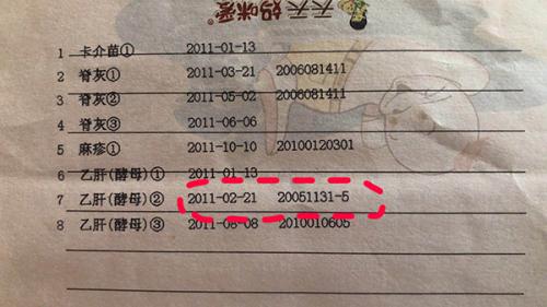 2011年接种的乙肝疫苗，登记批号为2005开头。