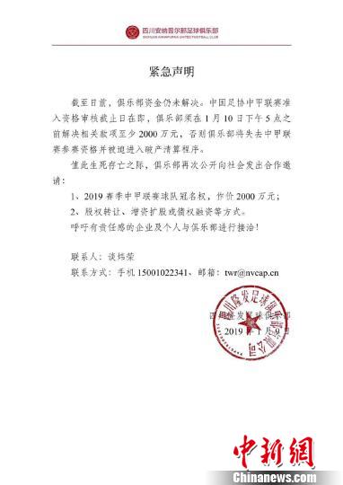 四川安纳普尔那“压哨签字”将向足协提交相关材料