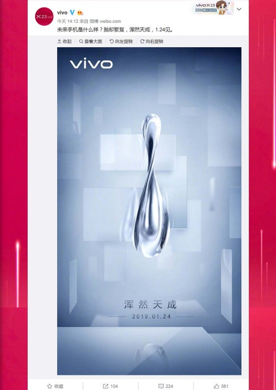 vivo发海报预热1月24日新品 暗示"水滴"手机