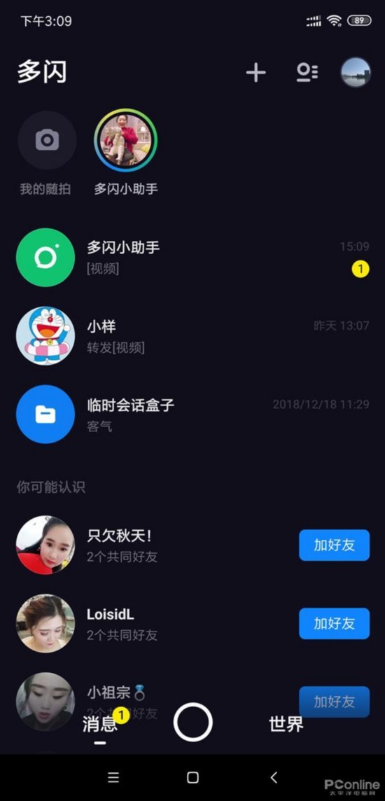 能挑战微信吗？抖音新作多闪聊天全面体验