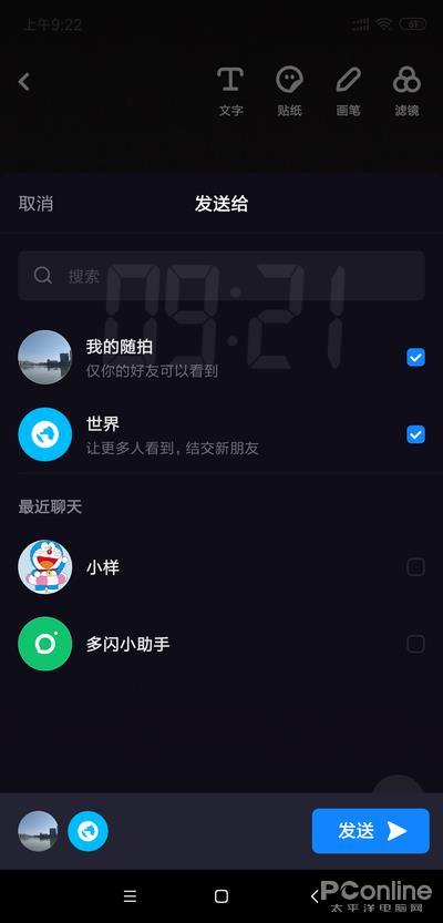 能挑战微信吗？抖音新作多闪聊天全面体验